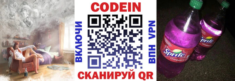 Кодеиновый сироп Lean Purple Drank  Кущёвская 